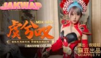 MDX-0212 หนังโป้จีนคอสเพลย์แนวย้อนยุค ฮีโร่หนุ่มดาบใหญ่ เสร็จภารกิจฆ่าเหล่าร้าย มาคลายเครียดกับสาวคู่ใจ ถอดชุดเกาะ โดนเย็ดจนเกือบตาย