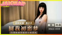 MMZ-050 ฝันที่เป็นจริง โดนพี่สาวต่างแม่เปิดซิงควย ที่ของมาอาศัยด้วย 1 คืน